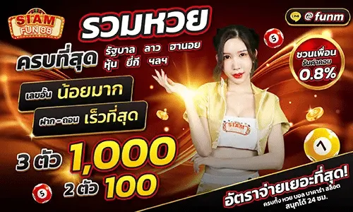 fun siam